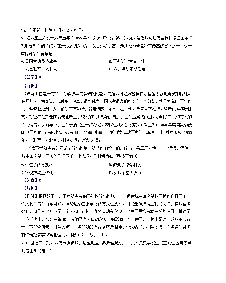 江西省宜春市2024-2025学年八年级上学期期中历史试题（解析版）第3页