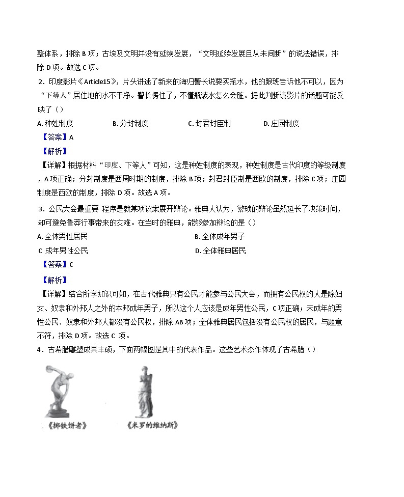 山西省实验中学2024-2025学年九年级10月月考历史试题第2页