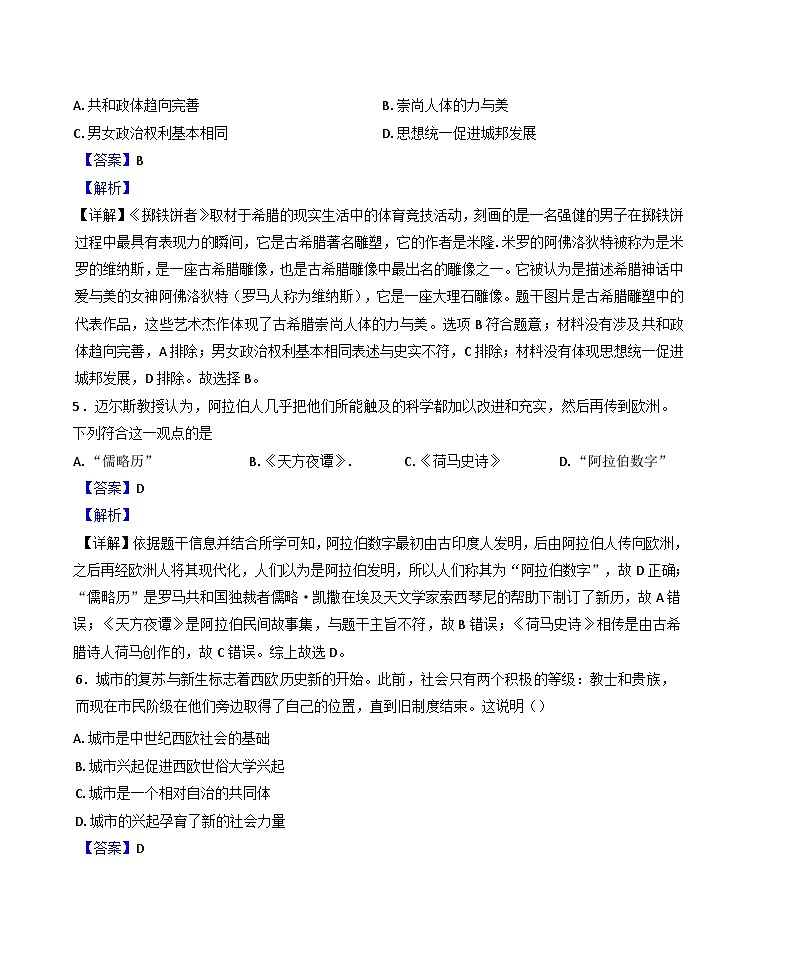 山西省实验中学2024-2025学年九年级10月月考历史试题第3页