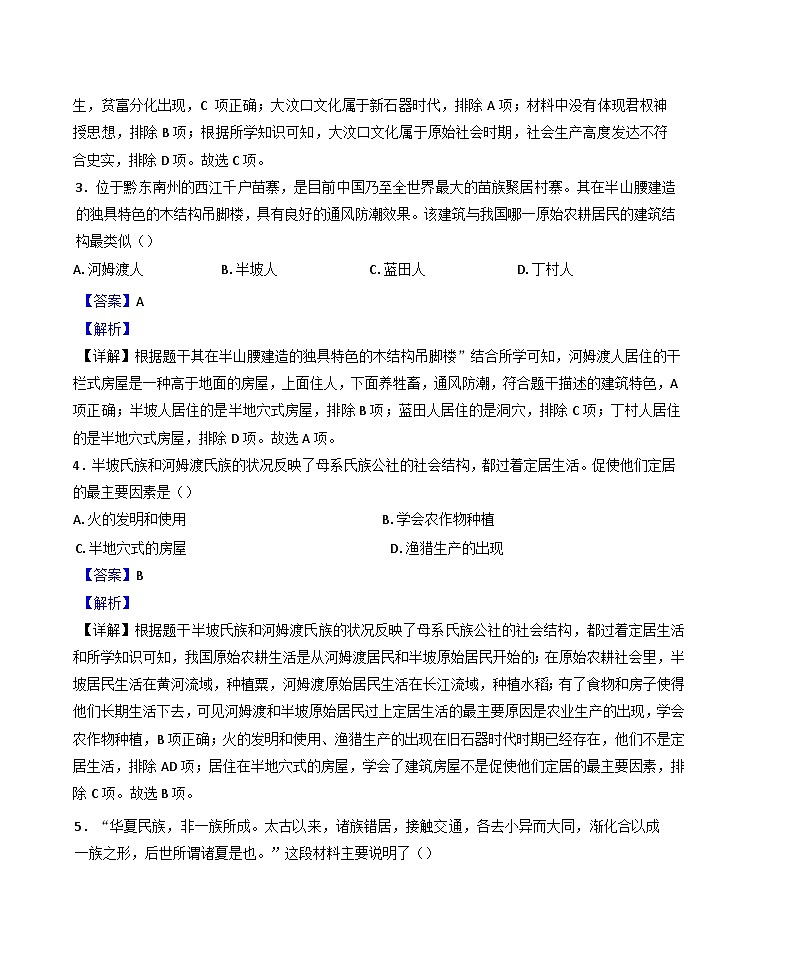 江苏省扬州市高邮市2024-2025学年七年级上学期期中历史试题第2页