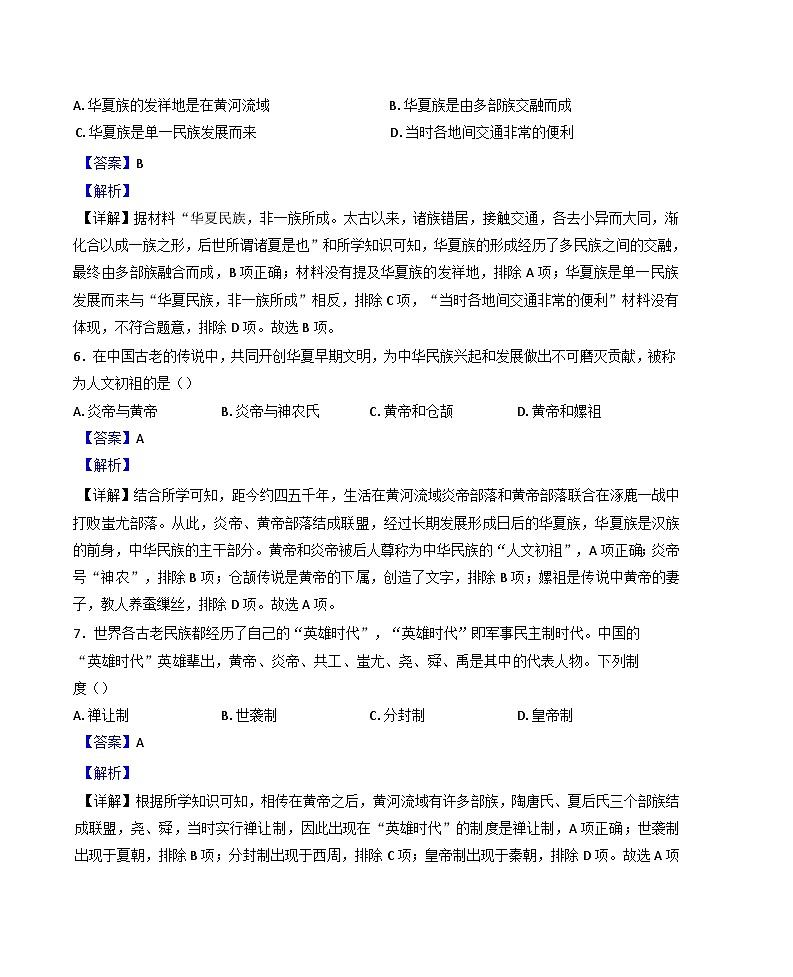 江苏省扬州市高邮市2024-2025学年七年级上学期期中历史试题第3页