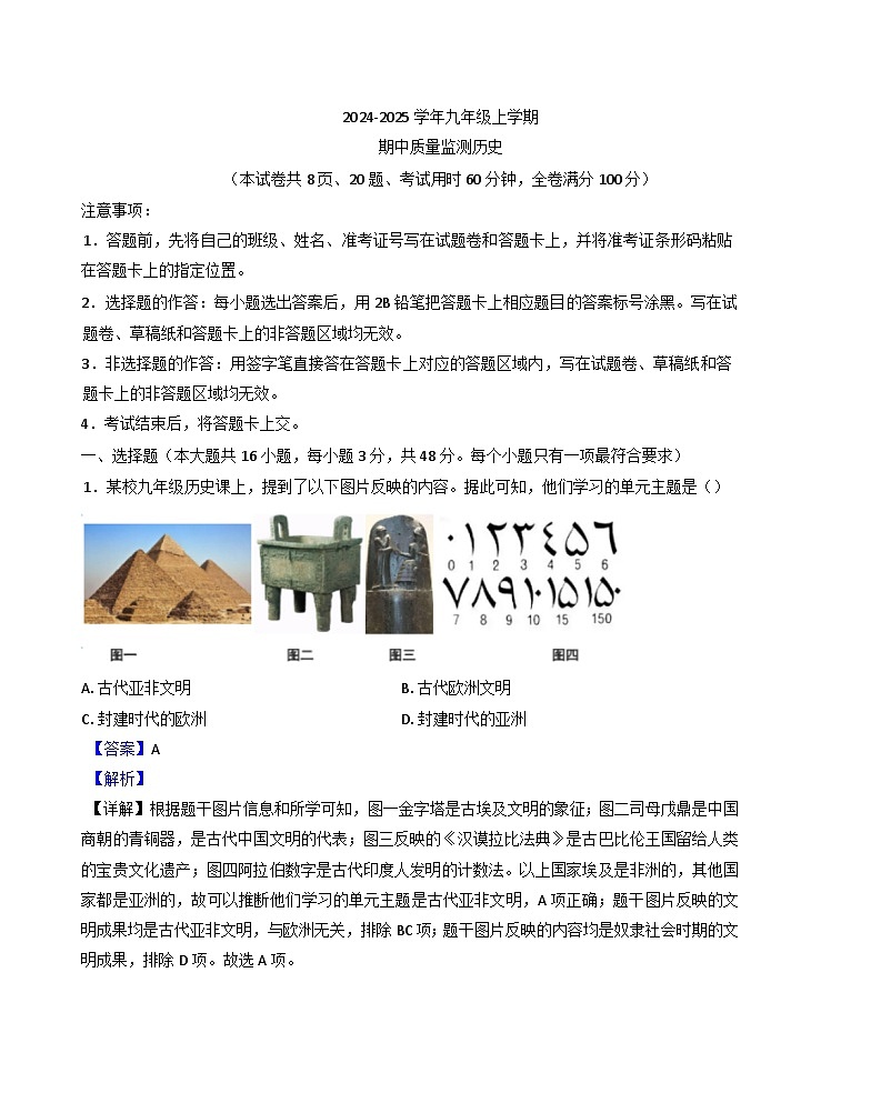 湖南省C13联盟2024-2025学年九年级上学期期中历史试题第1页