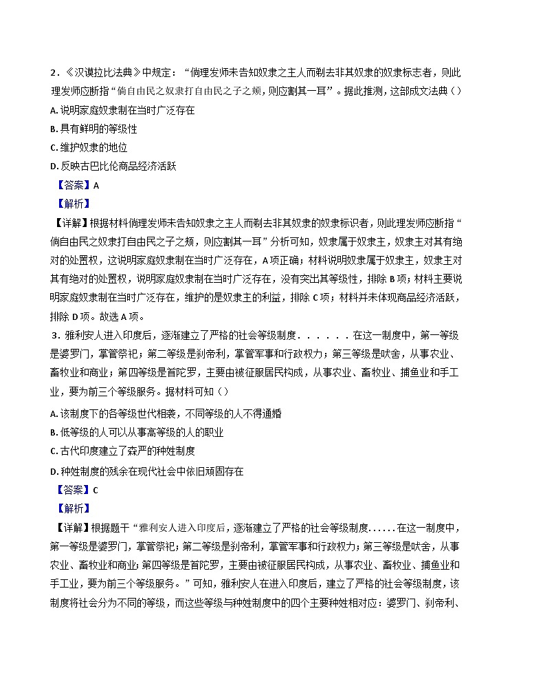 湖南省C13联盟2024-2025学年九年级上学期期中历史试题第2页