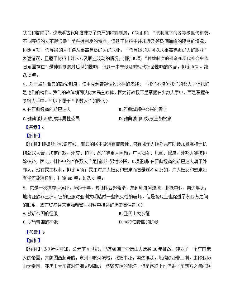 湖南省C13联盟2024-2025学年九年级上学期期中历史试题第3页