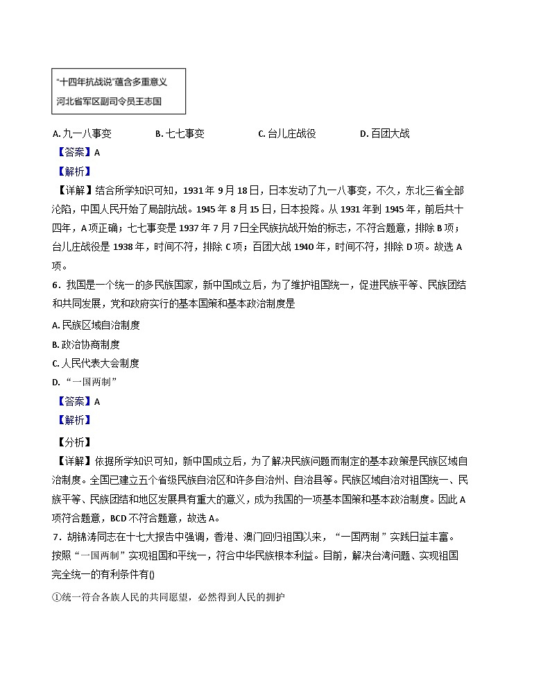 四川省乐山市峨眉山市2024-2025学年八年级上学期第二次调研考试历史试题第3页