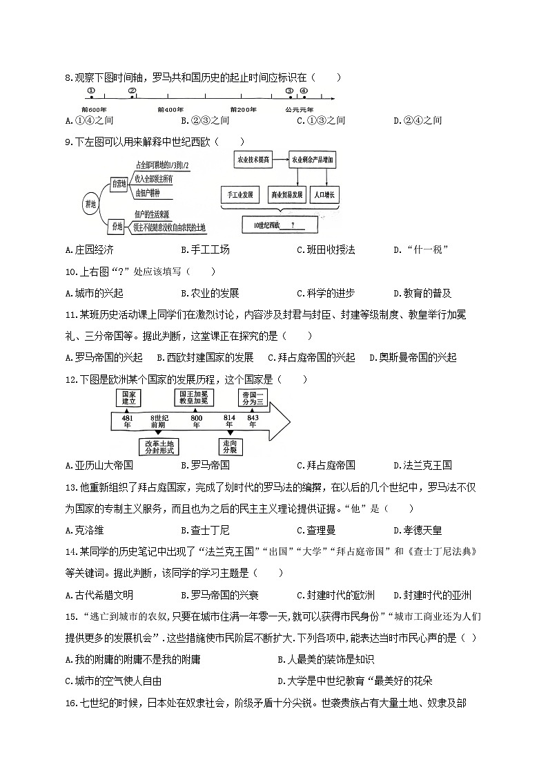 江西省景德镇市乐平市2024-2025学年九年级上学期期中考试历史试卷第2页