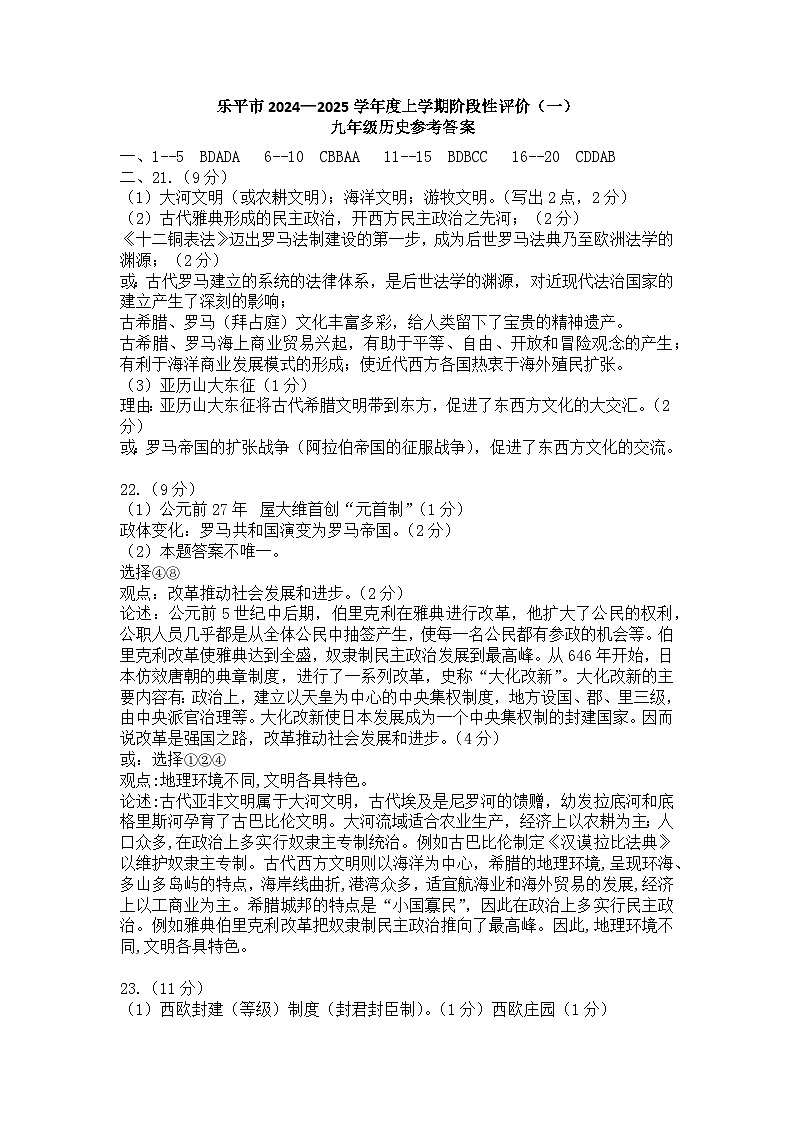 2024九上历史期中 答案第1页