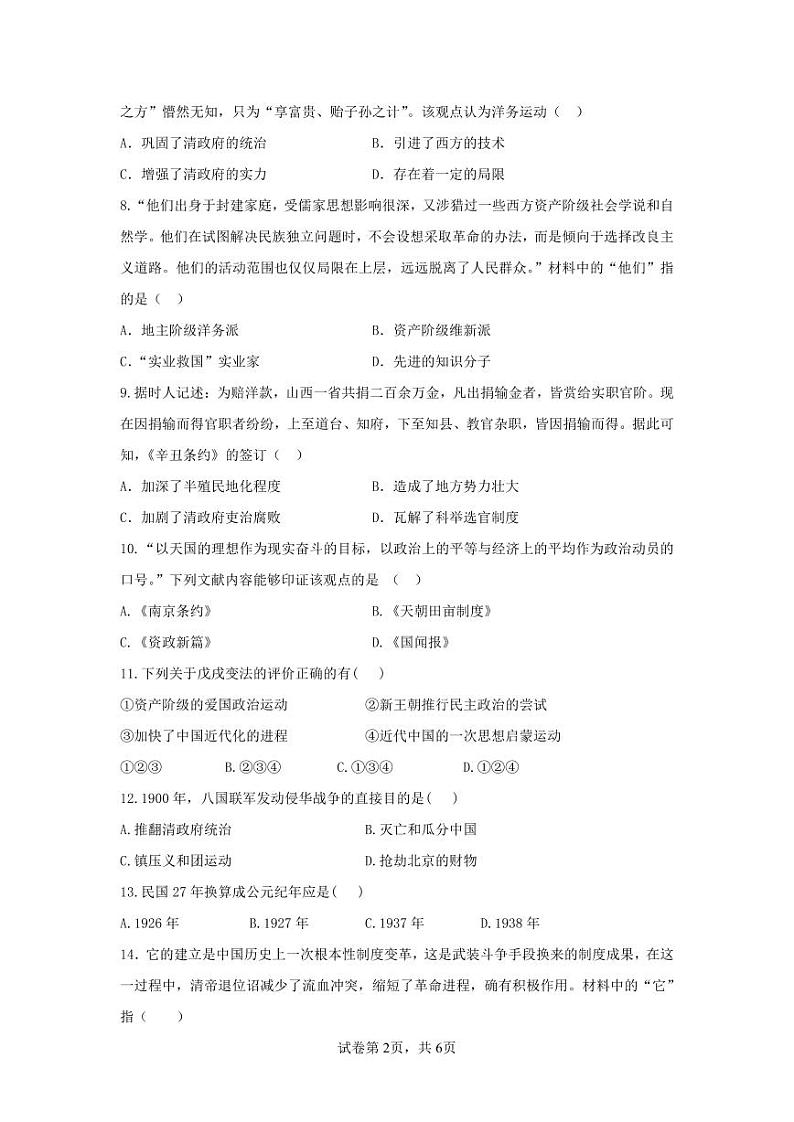 重庆市南川区三校联盟2024-2025学年八年级上学期期中考试历史试题（A卷）第2页