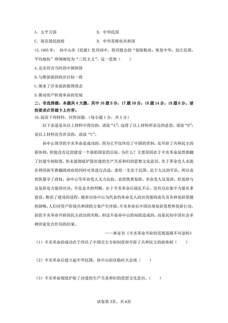 重庆市南川区三校联盟2024-2025学年八年级上学期期中考试历史试题（A卷）第3页