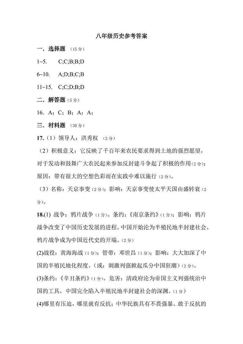 八年级历史 答案（A卷）第1页