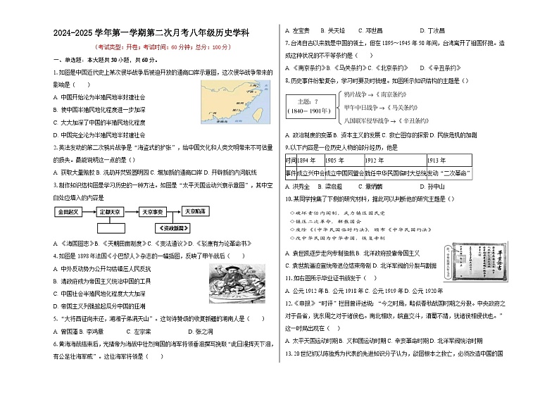 2024-2025学年第一学期第二次月考八年级历史学科第1页