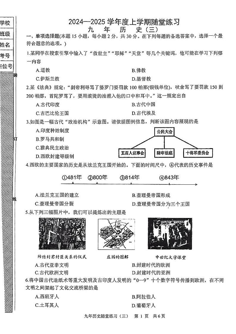 扫描件_2024—2025学年度上学期随堂练习(31)第1页