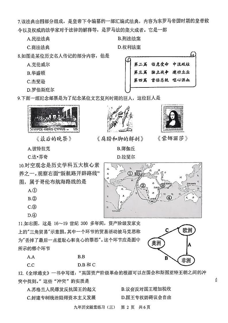 扫描件_2024—2025学年度上学期随堂练习(31)第2页