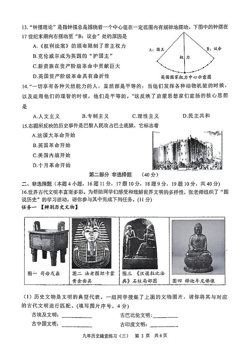 扫描件_2024—2025学年度上学期随堂练习(31)第3页
