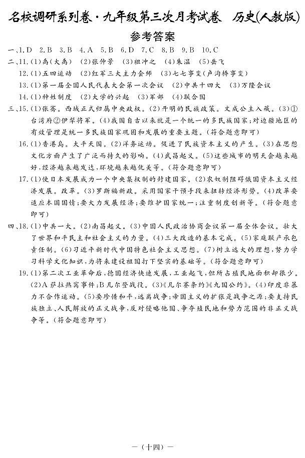 九年级上学期第三次月考历史答案第1页