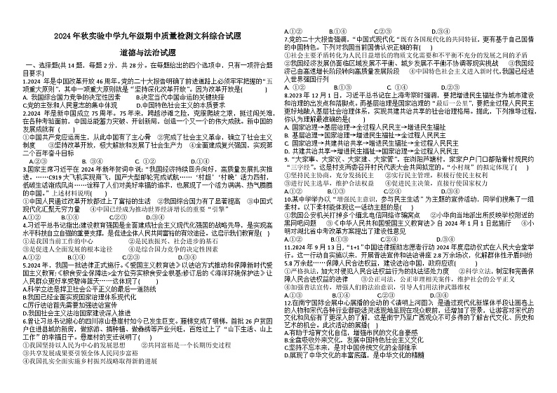 道德与法治试题第1页