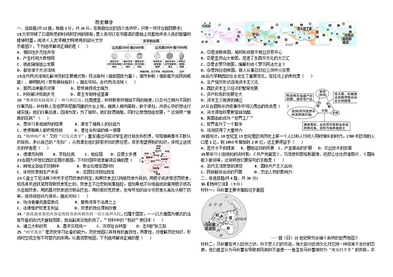 9期中历史试题第1页