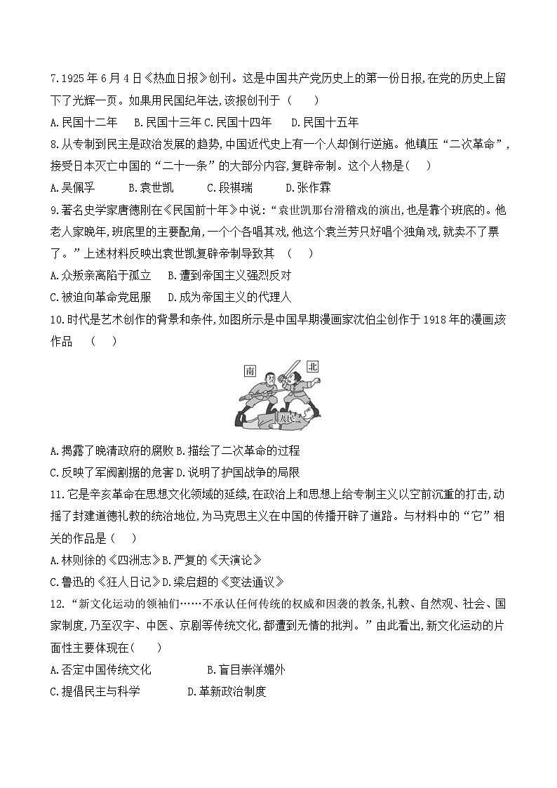 贵州省贵阳市第二十八中学2024-2025学年度八年级上学期期中质量监测历史试卷第2页