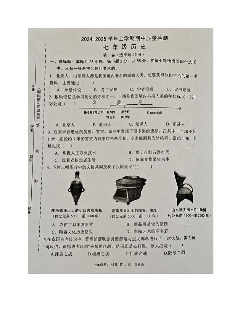 福建省三明市宁化县2024-2025学年七年级上学期期中考试历史试题第1页