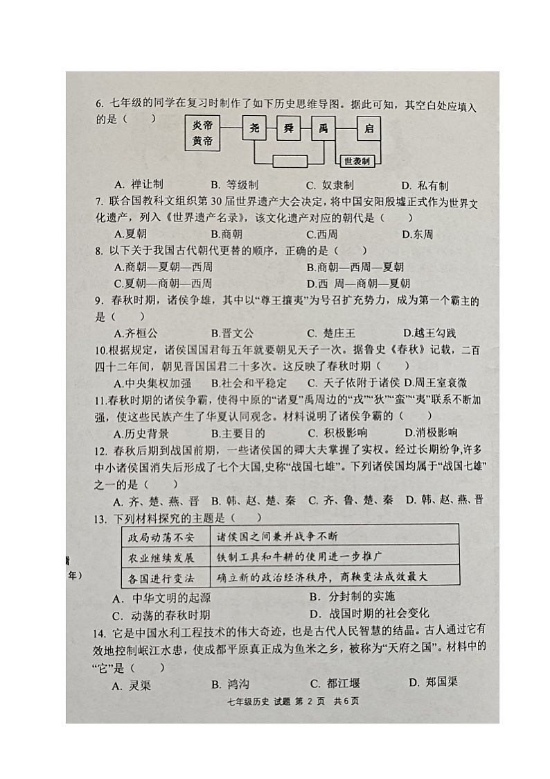 福建省三明市宁化县2024-2025学年七年级上学期期中考试历史试题第2页