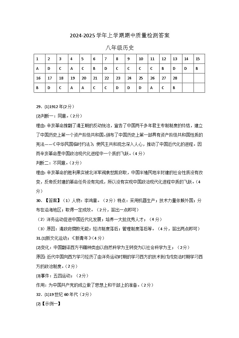 2024-2025八年级上册历史期中答案第1页
