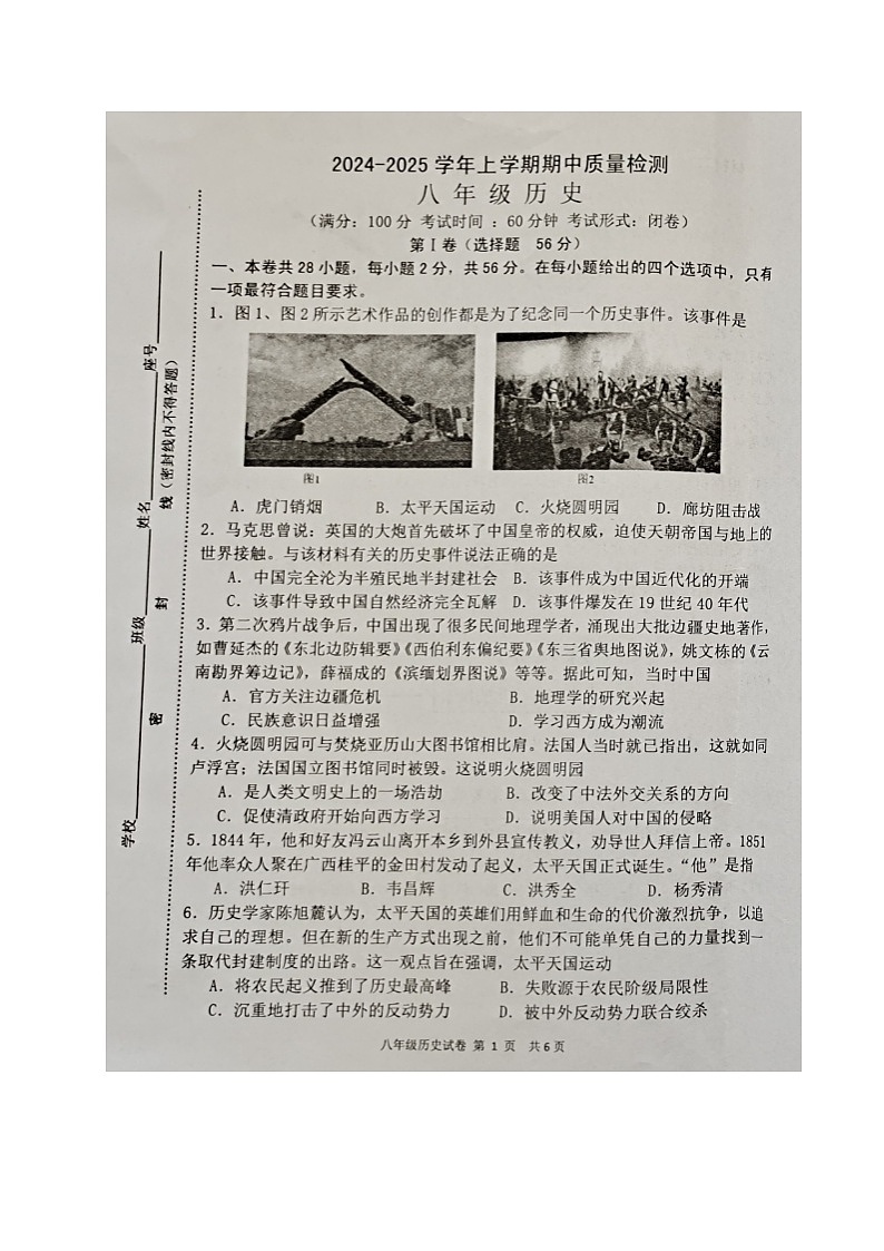 福建省三明市宁化县2024-2025学年八年级上学期期中考试历史试题第1页