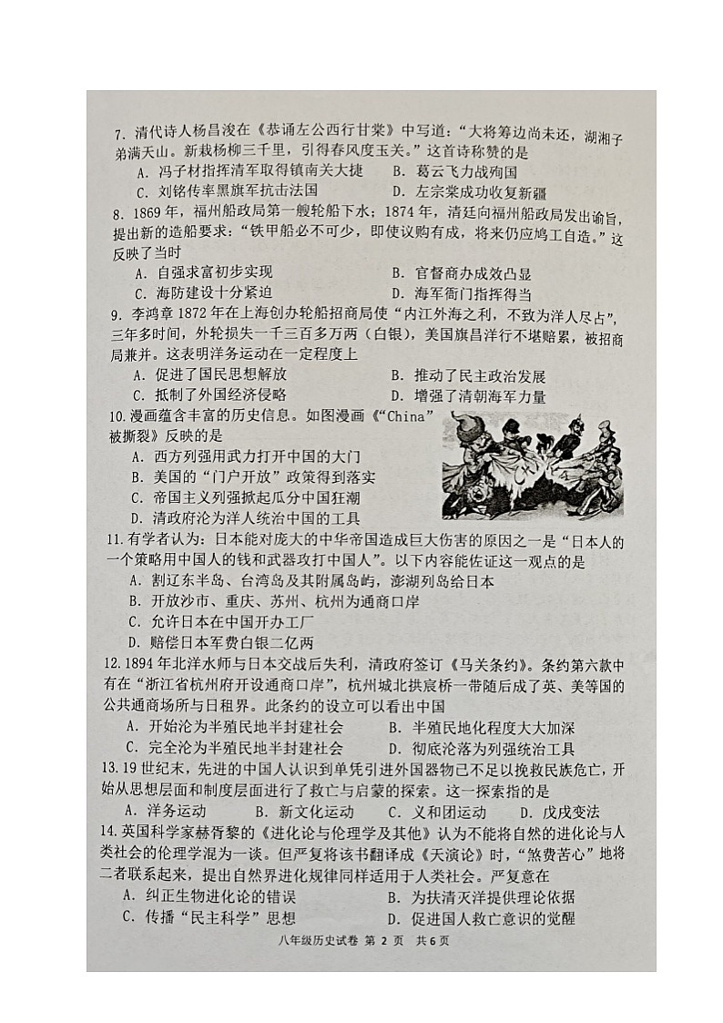 福建省三明市宁化县2024-2025学年八年级上学期期中考试历史试题第2页