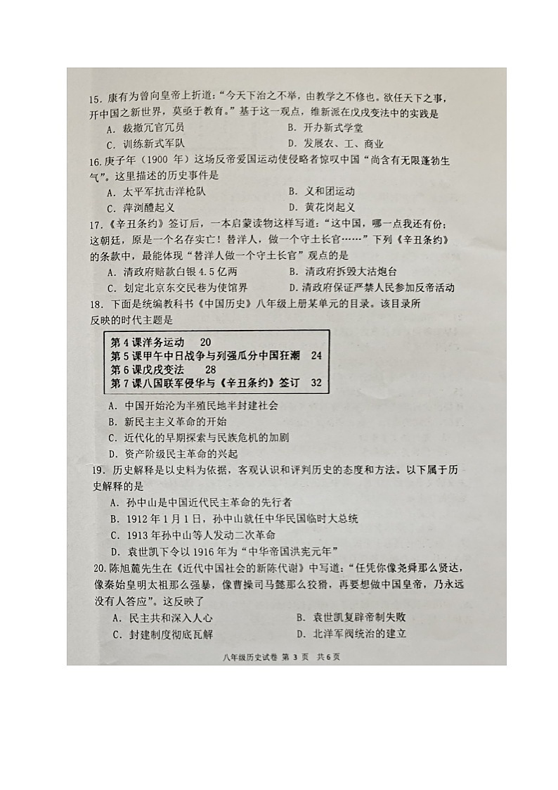福建省三明市宁化县2024-2025学年八年级上学期期中考试历史试题第3页