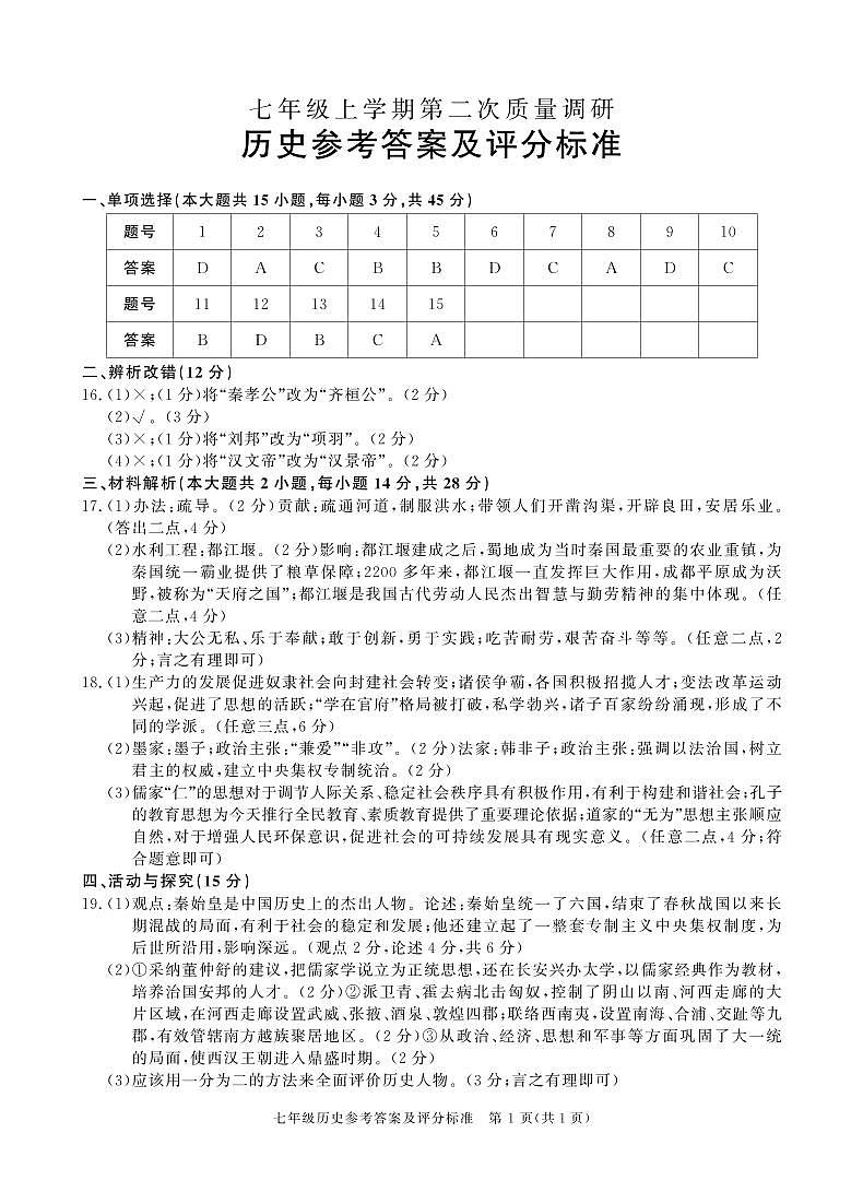 七年级历史答案(1)第1页