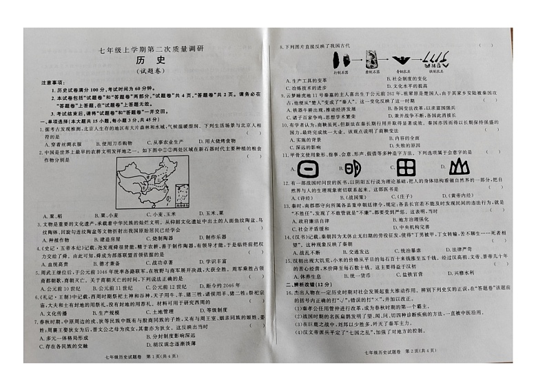 七年级历史第1页