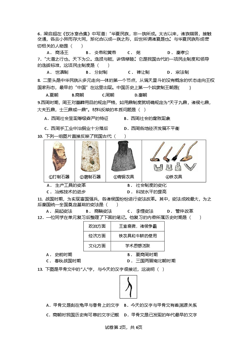 重庆市南川区三校联盟2024-2025学年部编版七年级上学期期中考试历史试题（A卷）第2页