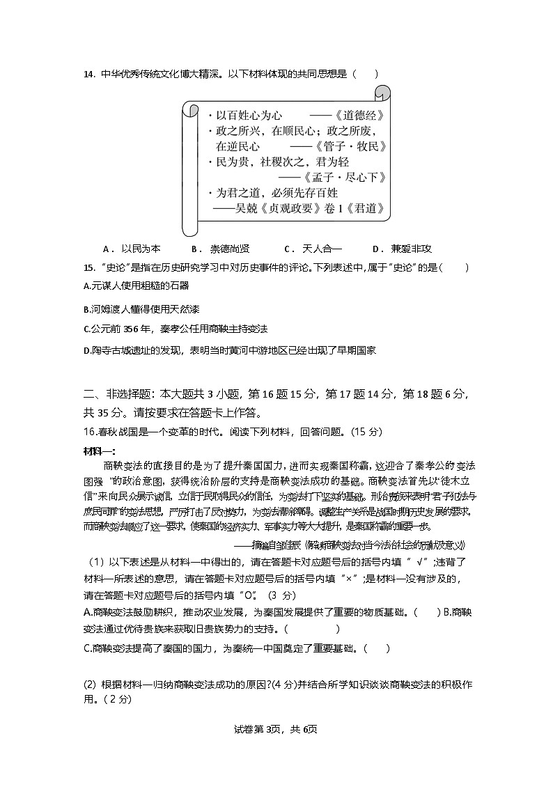重庆市南川区三校联盟2024-2025学年部编版七年级上学期期中考试历史试题（A卷）第3页
