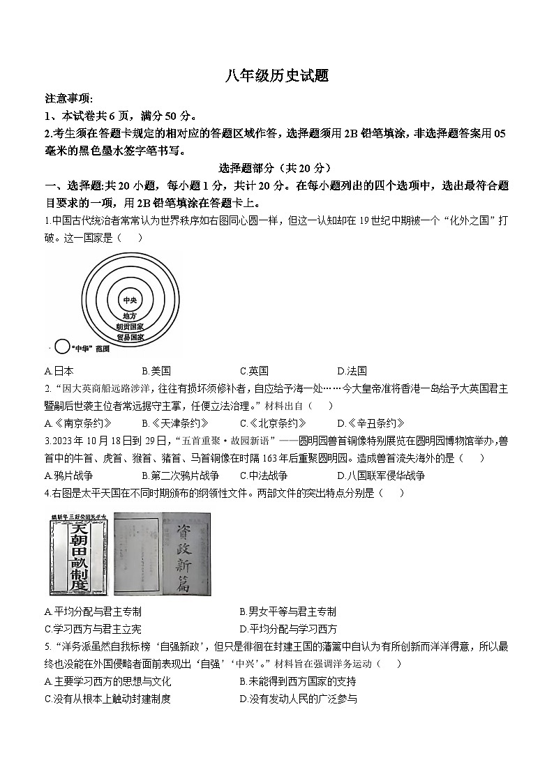 山东省菏泽市经济技术开发区2024-2025学年八年级上学期期中历史试题第1页