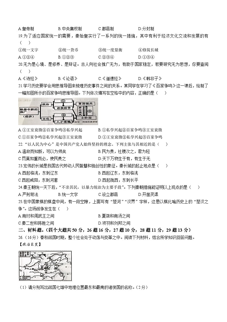 山东省德州市陵城区2024-2025学年七年级上学期期中历史试题第3页