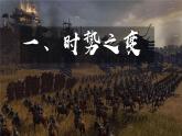 初中  歷史  人教版（2024）  七年級(jí)上冊(cè)第6課 戰(zhàn)國時(shí)期的社會(huì)變革 課件