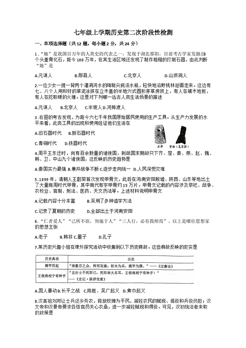 湖北省十堰市茅箭区实验中学教联体2024-2025学年部编版七年级上学期11月期中历史试题第1页