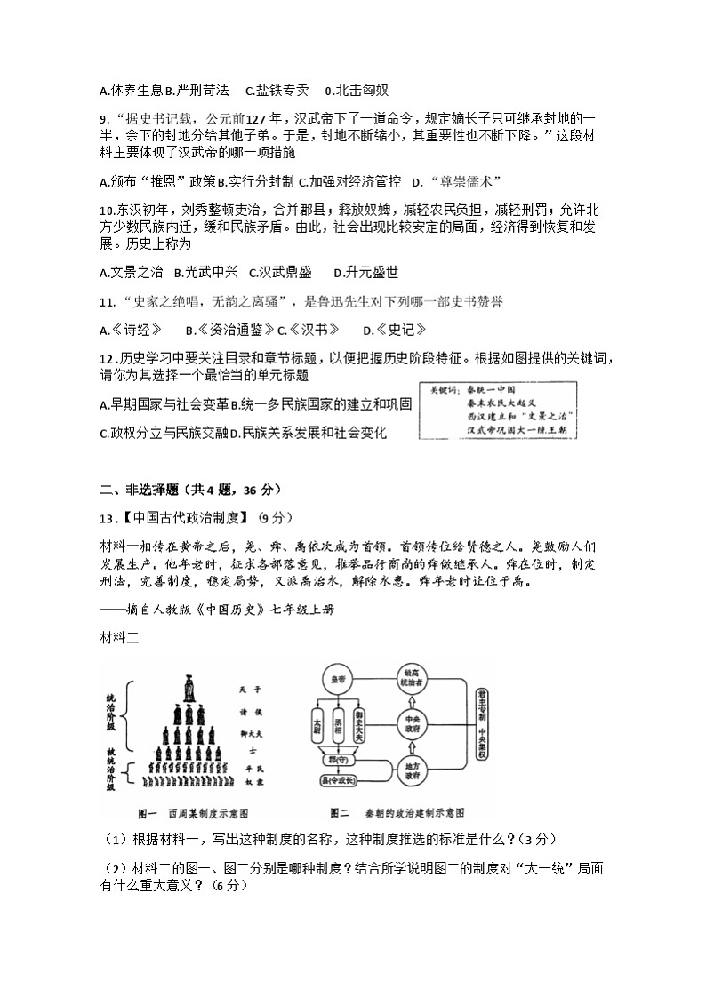 湖北省十堰市茅箭区实验中学教联体2024-2025学年部编版七年级上学期11月期中历史试题第2页