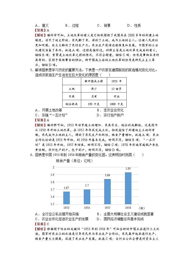 广东省清远市田家炳实验学校2023--2024学年部编版八年级历史下学期期中测试题第2页