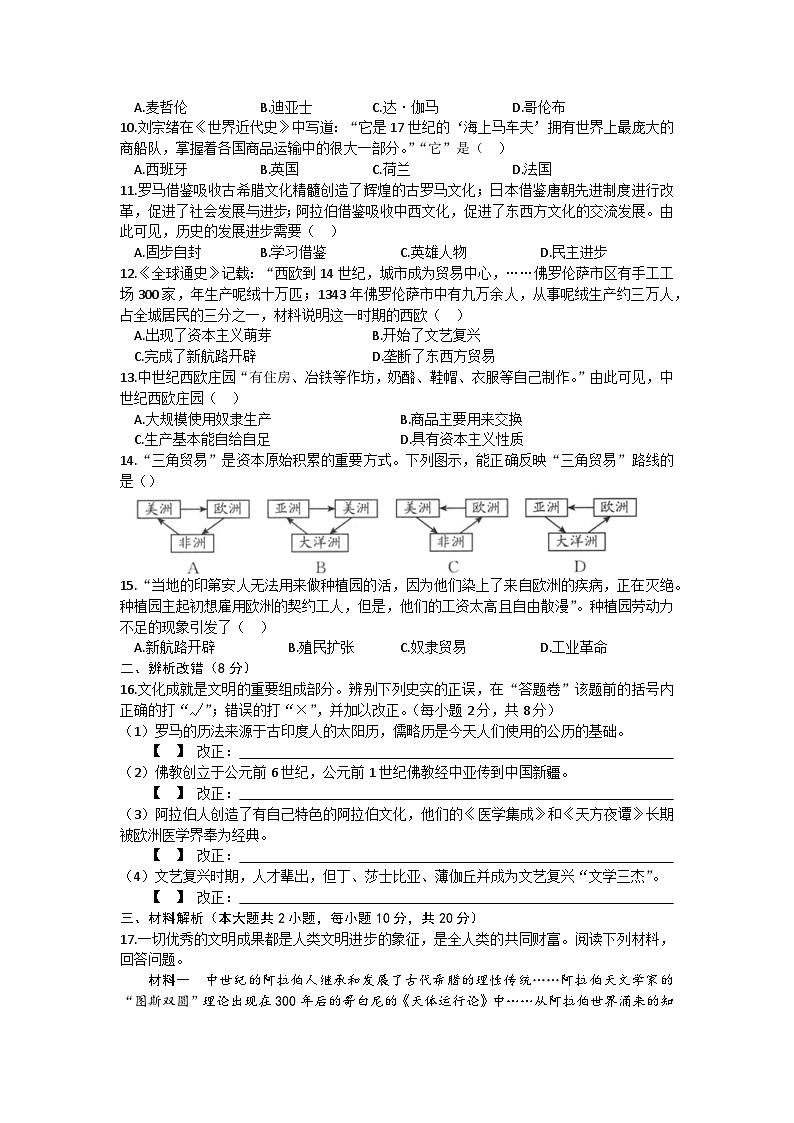 安徽省淮南市高新区山南第十一中学2024~2025学年九年级上学期期中历史试题第2页