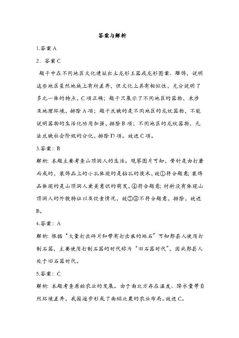答案与解析历史第1页