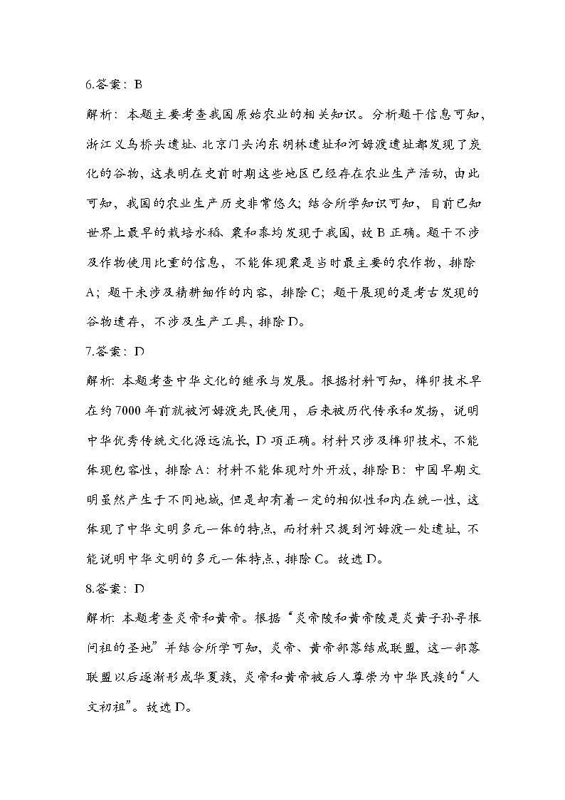答案与解析历史第2页