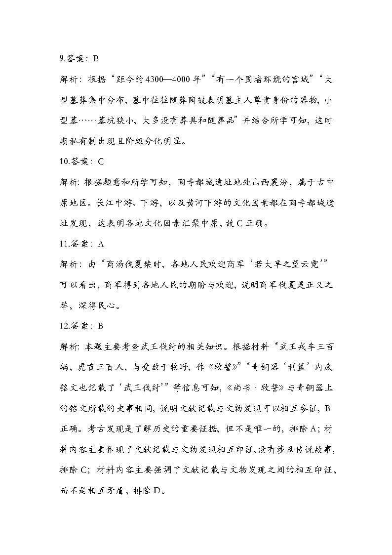 答案与解析历史第3页