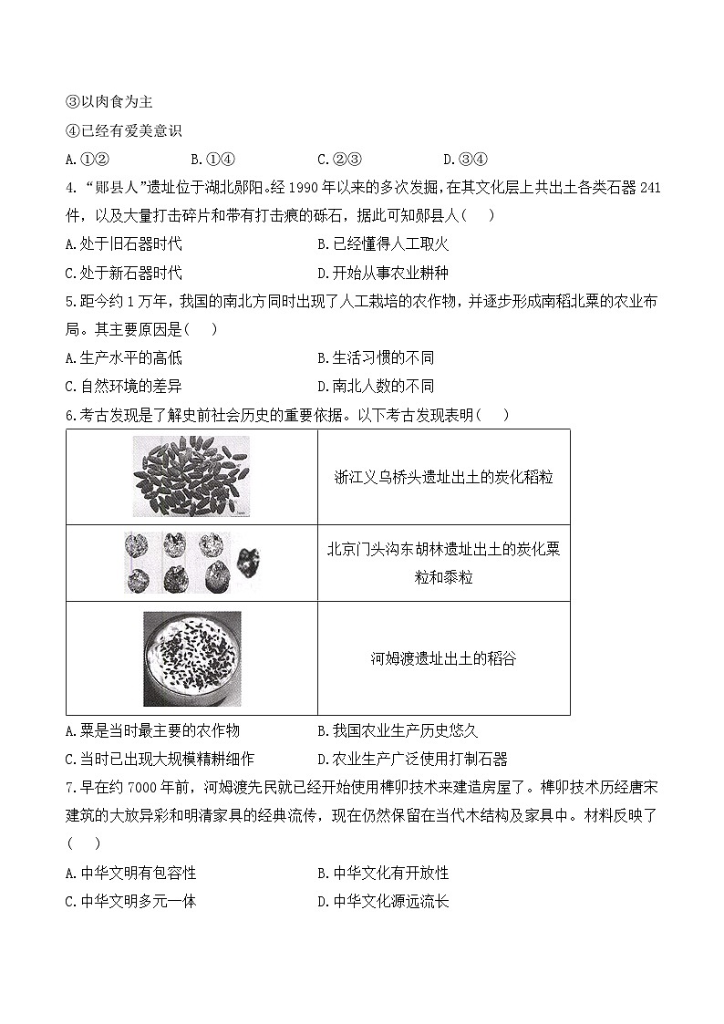 乐平市洪马中学2024-2025学年七年级上学期历史（统编版2024）期中测试卷第2页