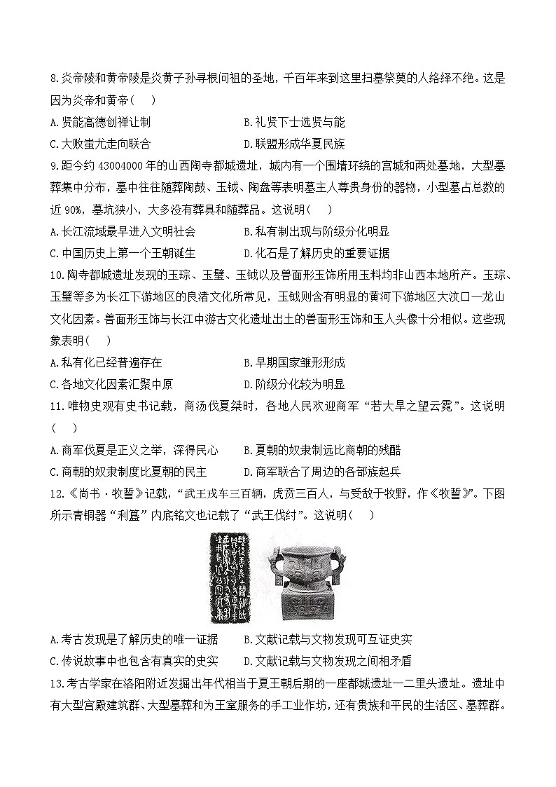乐平市洪马中学2024-2025学年七年级上学期历史（统编版2024）期中测试卷第3页