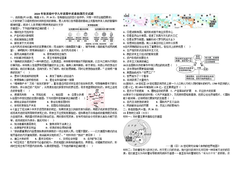 湖北省英山县实验中学2024-2025学年部编版九年级上学期期中考试历史试题第1页