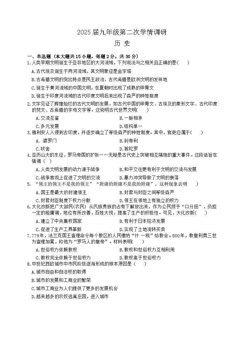 安徽省淮南市寿县2024-2025学年部编版九年级上学期期中历史试题第1页
