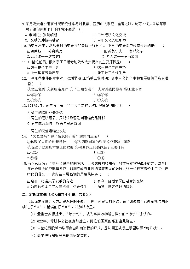 安徽省淮南市寿县2024-2025学年部编版九年级上学期期中历史试题第2页