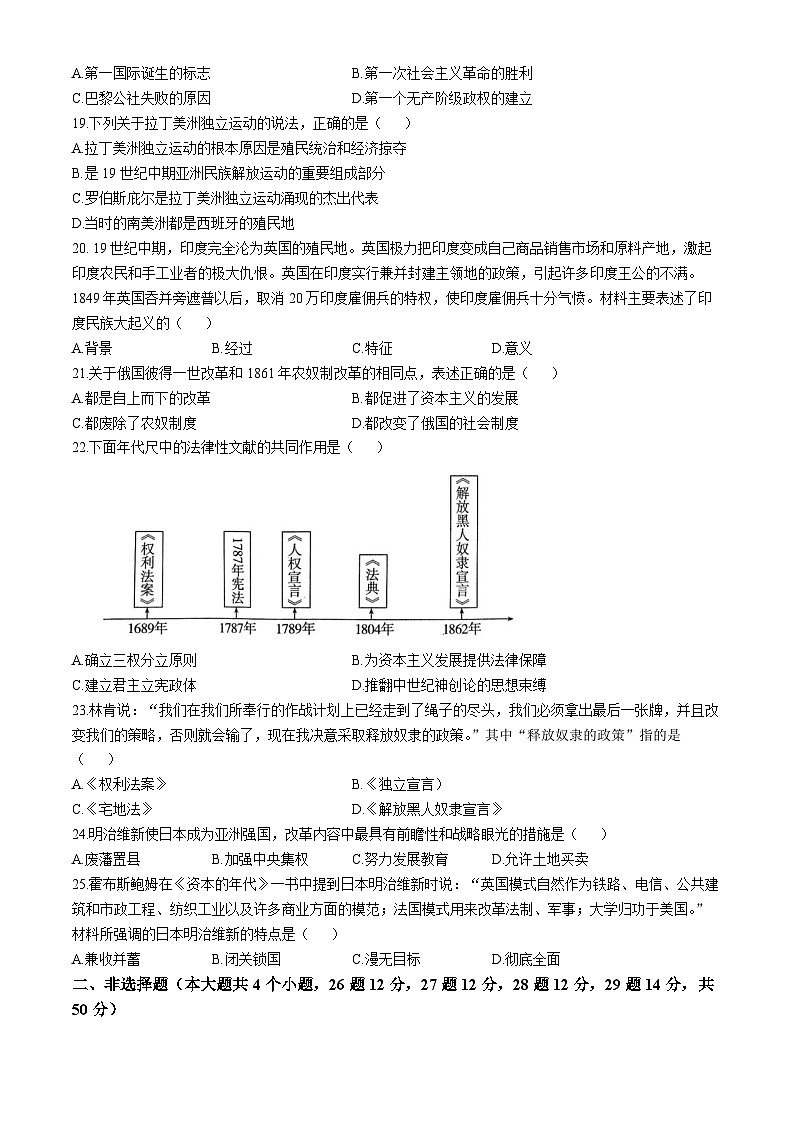 河北省保定市清苑区2024-2025学年九年级上学期期中历史试题第3页