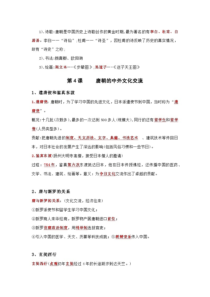 部编版历史七年级下册知识点提纲第3页