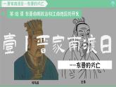 「2024新教材课件」部编版七年级上册历史 第18课  东晋南朝政治和江南地区的开发